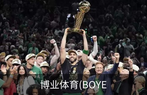 关于博业体育(BOYE